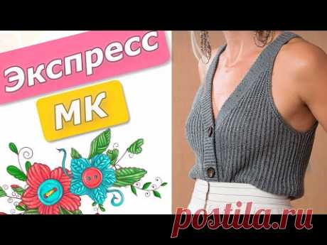 Супер модный Жилет как у Брунелло Кучинелли  / Свяжем тренд сезона/Жилет спицами/Топ спицами