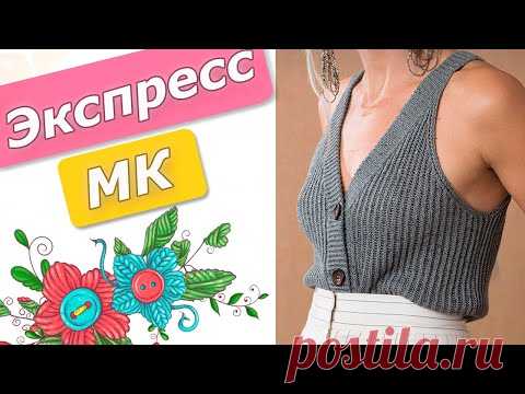 Супер модный Жилет как у Брунелло Кучинелли  / Свяжем тренд сезона/Жилет спицами/Топ спицами