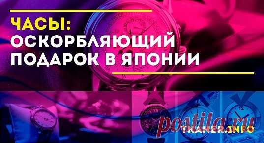 Часы кажутся достойным подарком, к тому же он может быть весьма дорогим. Но множество примет, связанных с таким подарком заставляют сомневаться в выборе.
