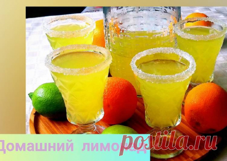 (5) Домашний лимонад за 5 минут - пошаговый рецепт с фото. Автор рецепта Юлия Добровольская . - Cookpad