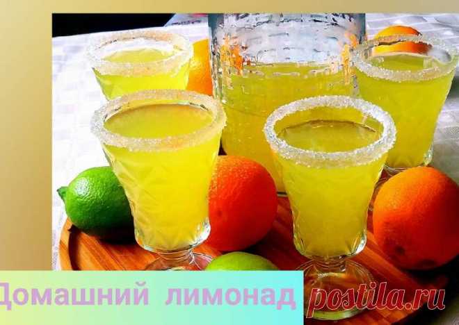 (5) Домашний лимонад за 5 минут - пошаговый рецепт с фото. Автор рецепта Юлия Добровольская . - Cookpad