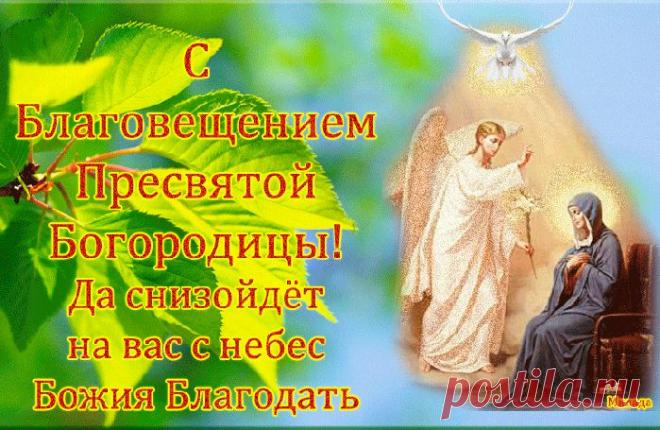 Плейкаст «С Благовещением вас! С праздником великим православным!»