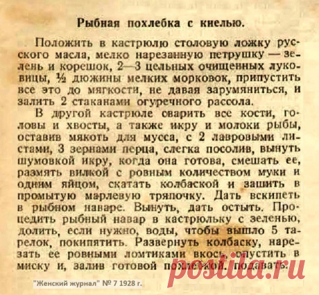 Рыбная похлебка с кнелью