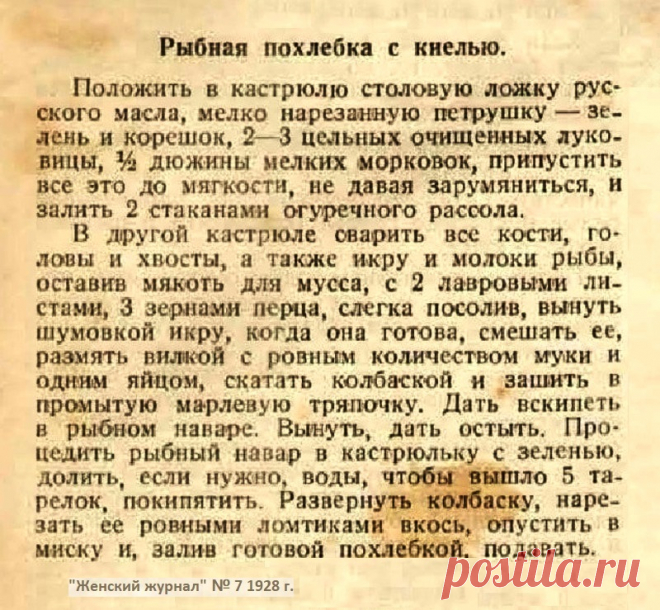 Рыбная похлебка с кнелью