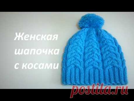 Женская шапка с косами и помпоном/Часть1/Women's hat with braids and pompom/Part1