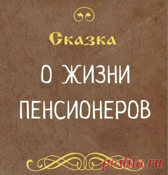 Царь с царицей за столом 
Свита царская при нём. 
Разговор завёл премьер: 

