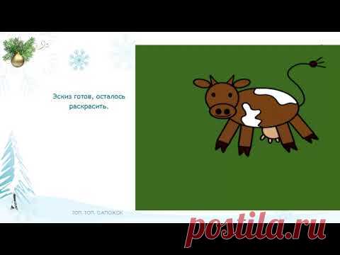 КАК НАРИСОВАТЬ БЫКА/КОРОВУ (СИМВОЛА 2021 ГОДА) БЫСТРО И ЛЕГКО