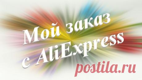 Товары, которые нужны ВСЕГДА / Мой заказ / Красивые Ленты, Основы и Декор / Самые лучшие цены

🎀🎀🎀 Приглашаю Вас в мои группы с интересными товарами для рукоделия с сайта АлиЭкспресс: 
VK  👉🏻  https://vk.com/club176840775
FB 👉🏻   https://www.facebook.com/groups/1188805194619990/