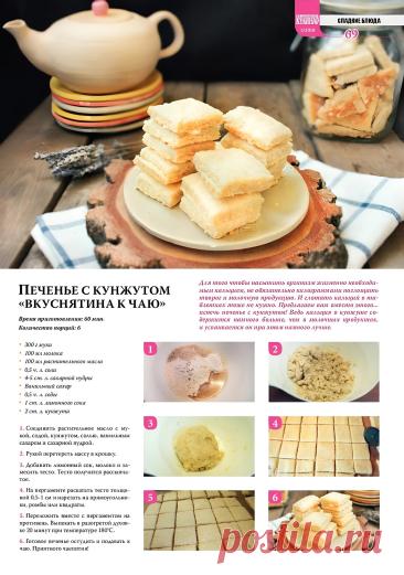 Печенье с кунжутом "Вкуснятина к чаю"