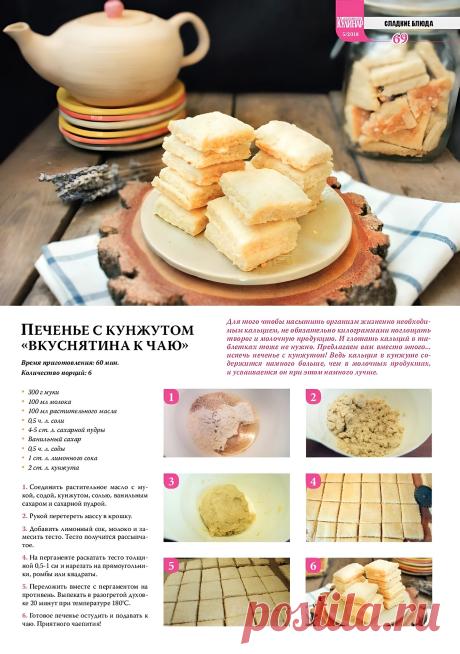 Печенье с кунжутом "Вкуснятина к чаю"