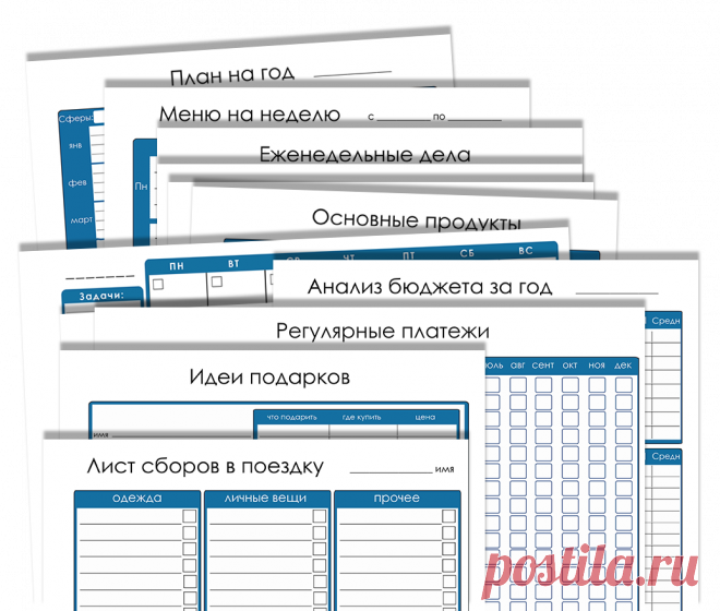 Домашний Органайзер (версия для печати) :: Живи красиво