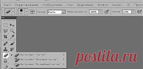 Инструменты фотошопа группы «Ластик».