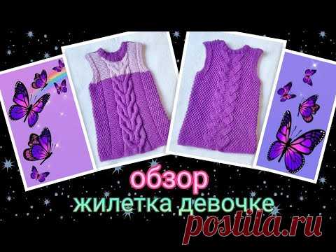 Жилетка для девочки 3х лет. Обзор. Вязание спицами 🤗