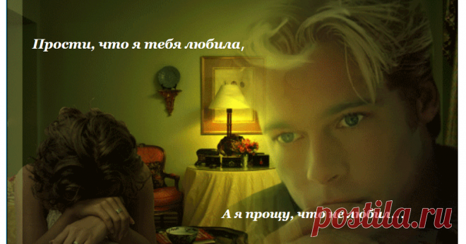 Плейкаст: Прости - Парнас