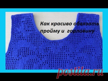 Как красиво обвязать пройму и горловину, филейное платье 2часть (В №56)