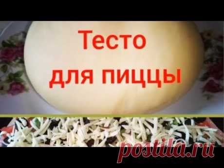 Тесто для пиццы без дрожжей. Получается тонкое и вкусное.