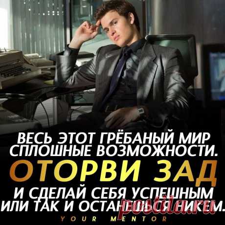 Действуй!
Не забудь подписаться @_your.mentor_ ✅ Отправь другу, который должен это прочитать💬 #топ #цитата #мотивация #жизньпрекрасна #тылучший #мотивациянакаждыйдень #саморазвитиеличности #ментор #стремление #мечта
Читай дальше на сайте. Жми подробнее ➡