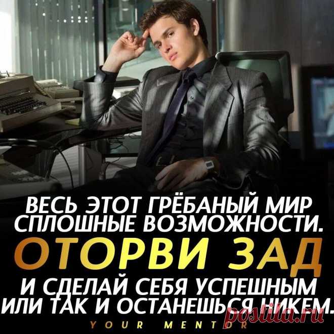 Действуй!
Не забудь подписаться @_your.mentor_ ✅ Отправь другу, который должен это прочитать💬 #топ #цитата #мотивация #жизньпрекрасна #тылучший #мотивациянакаждыйдень #саморазвитиеличности #ментор #стремление #мечта
Читай дальше на сайте. Жми подробнее ➡