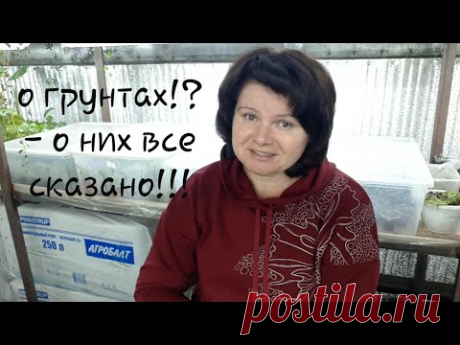 Грунты, субстраты, торф и микориза