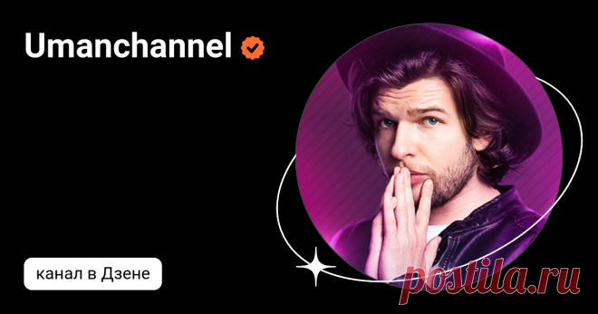 Umanchannel
