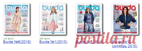 Добрая Фея — альбом «Журналы Burda» на Яндекс.Фотках