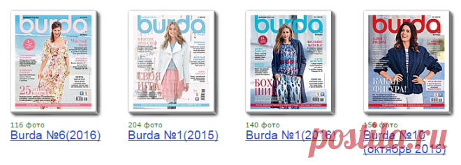 Добрая Фея — альбом «Журналы Burda» на Яндекс.Фотках