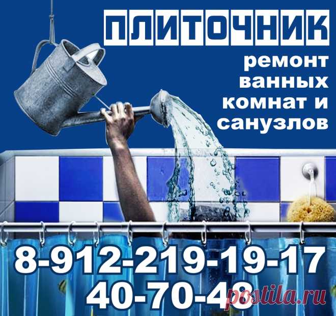 Плиточник предлагает свои услуги