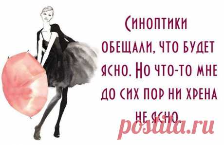 Рассуждения женщин — Всегда в форме!