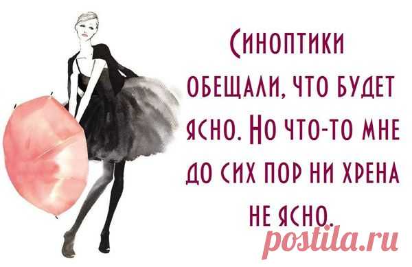 Рассуждения женщин — Всегда в форме!