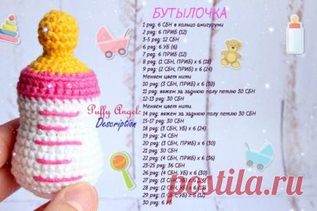 Вязаная бутылочка!
Оригинальный аксессуар для сумочки на коляску, или дополнение к подарку новорожденному, или даже предмет для кормления кукол!
