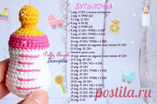 Вязаная бутылочка!
Оригинальный аксессуар для сумочки на коляску, или дополнение к подарку новорожденному, или даже предмет для кормления кукол!
