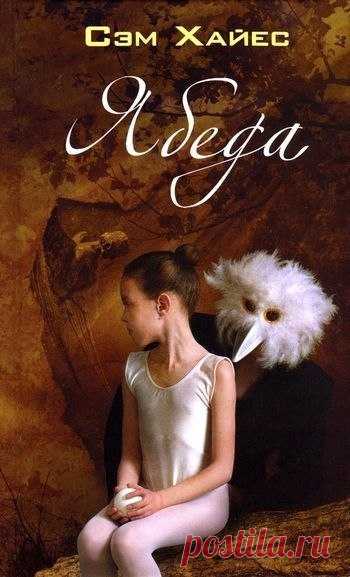 Ябеда

Автор: #Сэм_Хайес@audibooks
Исполнитель: #Ирина_Ерисанова@audibooks
Рубрика: #Зарубежная_литература@audibooks
Битрейт аудио: 96 kbps

Описание:

Новый, напряженный и завораживающий роман писательницы Сэм Хайес, автора международных бестселлеров «Моя чужая дочь» и «В осколках тумана».
История трех женщин, которых связала одна ужасающая тайна. Женщина стоит на мосту, над яростно бурлящей водой, от смерти ее отделяют лишь несколько десятков метров. Кто она? И в чем при...