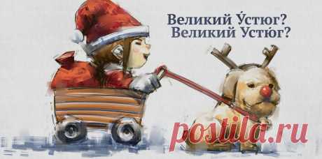 10 географических названий, которые вы, скорее всего, произносите неправильно | Мел
