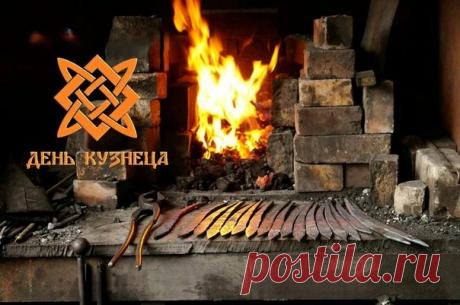 С днем кузнеца поздравления. Поздравляем всех кузнецов с их профессиональным праздником! Открытки на День кузнеца!