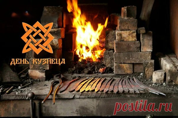 С днем кузнеца поздравления. Поздравляем всех кузнецов с их профессиональным праздником! Открытки на День кузнеца!