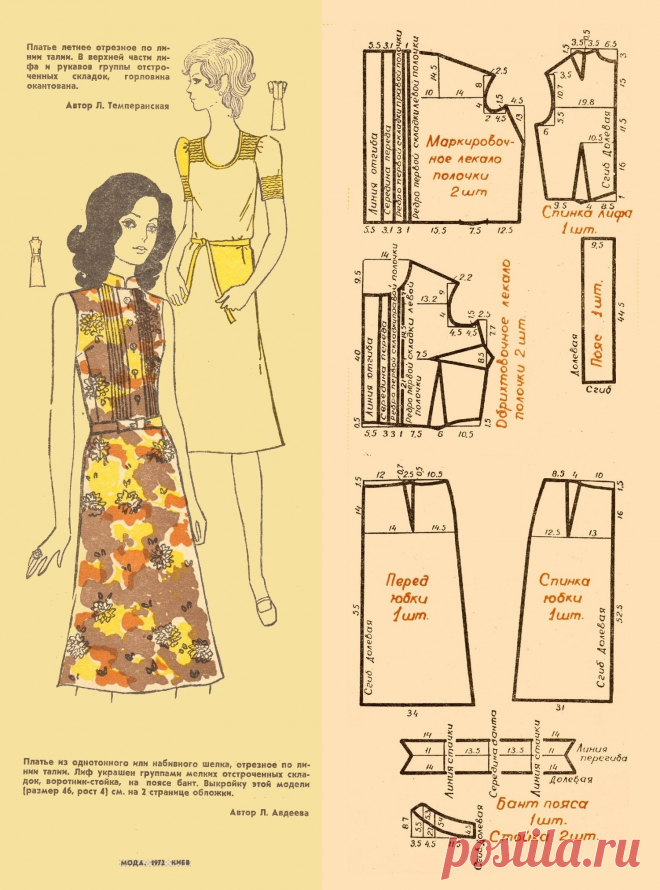 Летнее платье отрезное по линии талии