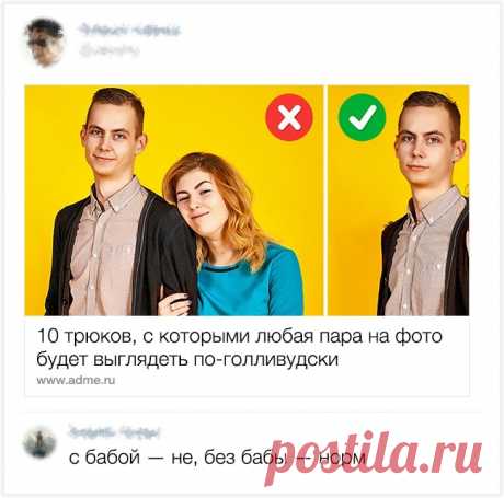 15 комментариев к постам в соцсетях, которые тянут на премию «Сарказм года» Порой комментарии к постам в соцсетях затмевают сами посты.
Мы собрали особую порцию остроумных ответов пользователей, которые явно понимают, что хороший комментарий — это тонкое искусство.


 




 
…