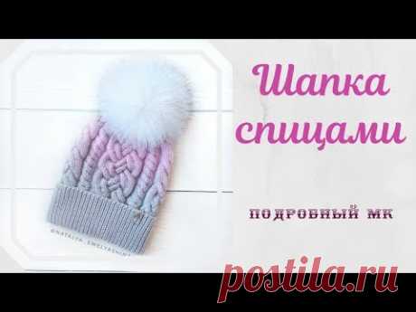 Шапка с косами и жгутами./// Подробный МК.