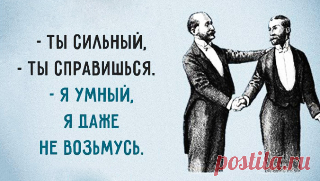 «C развитием склероза как-то само собой забывается всё плохое. Постепенно теряя зубы, понимаешь, что в жизни главное не еда. Когда смотришь на старушек, от которых когда-то был без ума, осознаешь, что не следует зацикливаться на женщинах. Боли в суставах приводят к пониманию, что нет в жизни причин бегать и суетиться. А прогрессирующая потеря слуха всё чаще заставляет многозначительно помалкивать. Вот так с возрастом и приходит то, что окружающие называют мудростью».