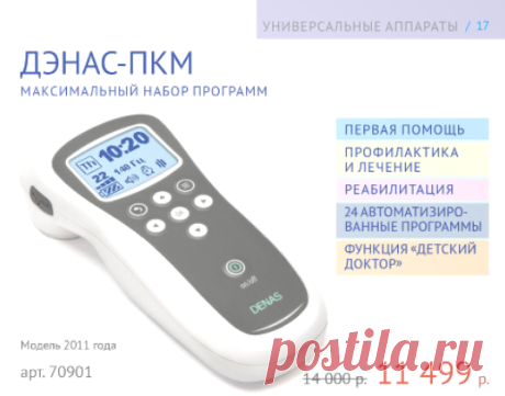 Уникальные товары ДЭНАС