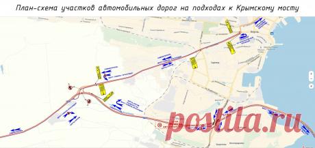 Как можно будет проехать к Крымскому мосту (схема) Госкомитет дорожного хозяйства Крыма предоставил план-схему участков автомобильных дорог на подходах к Крымскому мосту. Госкомитет дорожного хозяйства Крыма предоставил план-схему участков