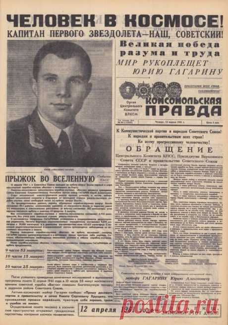 13 апреля 1961 года главной темой... | Интересный контент в группе История Мира в фотографиях и не только..XIX- ХХ в.