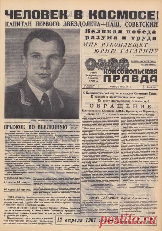 13 апреля 1961 года главной темой... | Интересный контент в группе История Мира в фотографиях и не только..XIX- ХХ в.