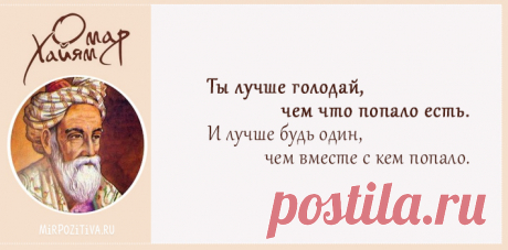 Лучшие высказывания Омара Хайяма