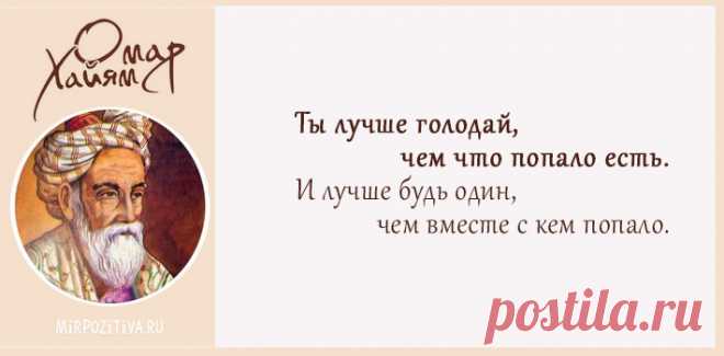 Лучшие высказывания Омара Хайяма