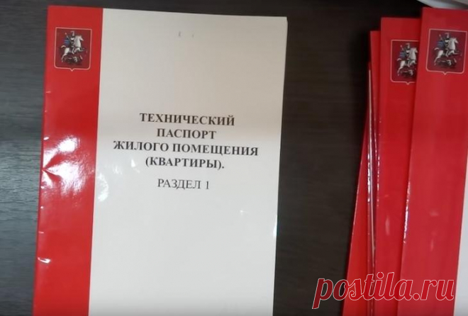 Технический паспорт на дом: срок действия, правила оформления, необходимые документы