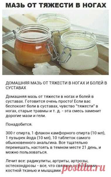 Домашняя мазь при тяжести в ногах