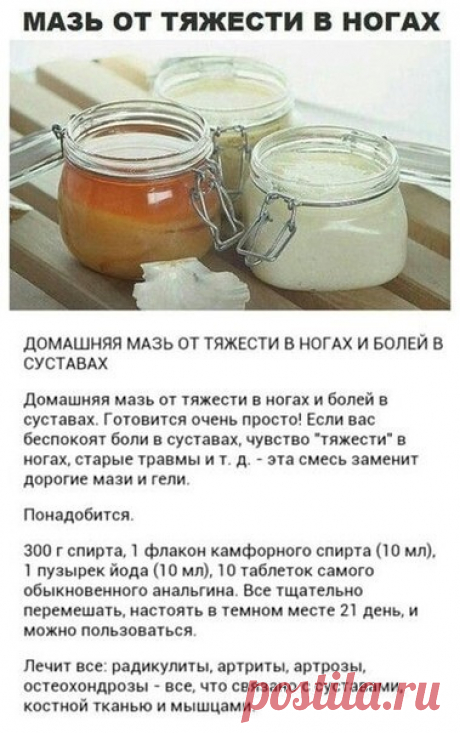 Домашняя мазь при тяжести в ногах