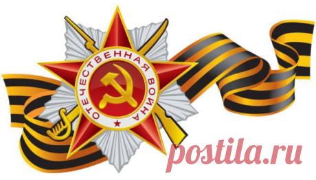 Оригинал - Схема вышивки «Отечественная война и ленточка» - Схемы автора «rybka6» - Вышивка крестом