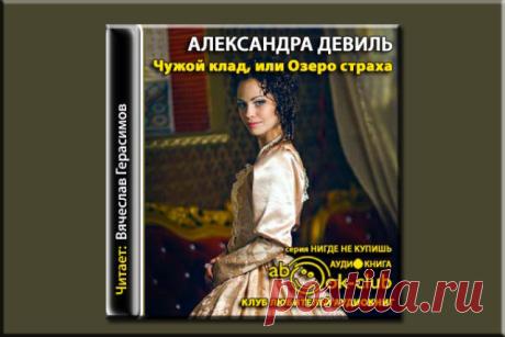 Аудиокниги,КНИГИ | Записи в рубрике Аудиокниги,КНИГИ | Дневник Natalica_JA